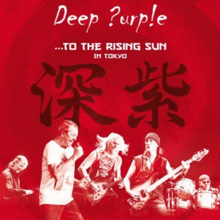 Альбом Deep Purple - ...to the Rising Sun (In Tokyo) 2015 MP3 скачать торрент