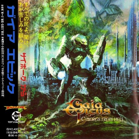 Альбом Gaia Epicus - Cyborgs From Hell (Сompilation) 2013 MP3 скачать торрент