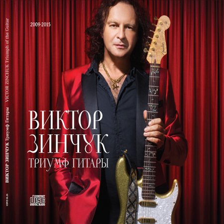 Альбом Виктор Зинчук - Триумф гитары 2015 MP3 скачать торрент