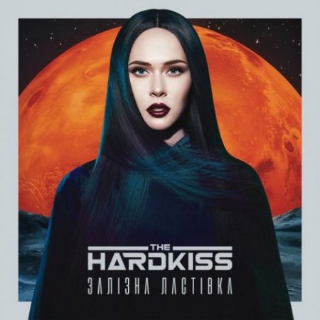 Альбом The Hardkiss - Залізна ластівка 2018 MP3 скачать торрент